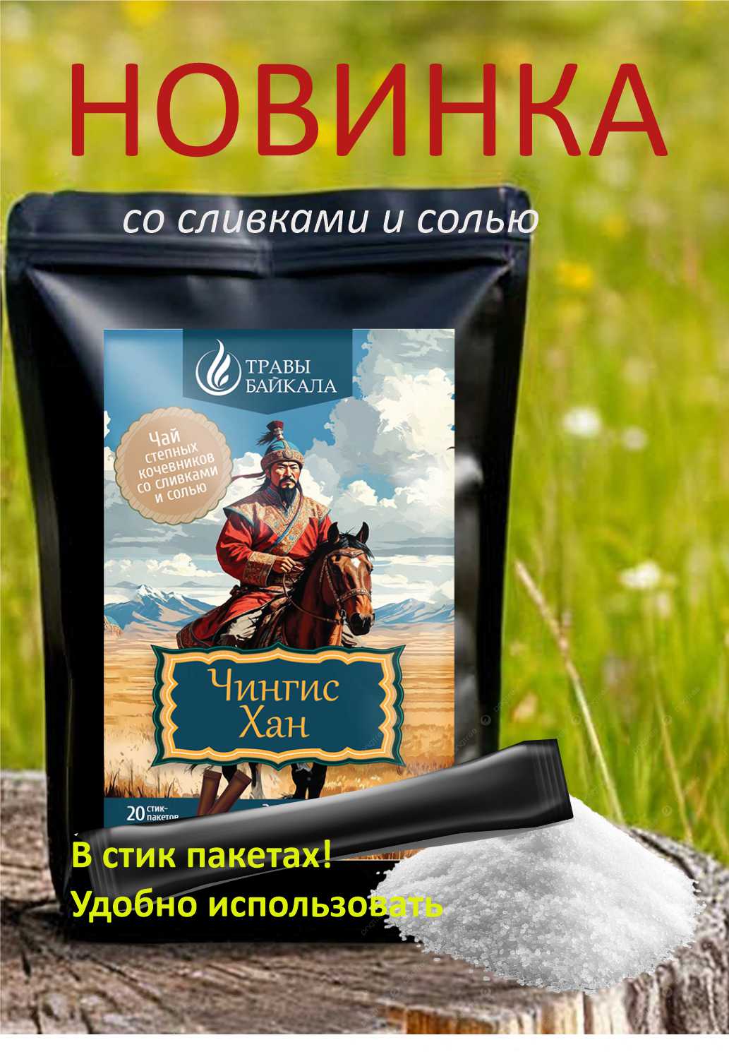 Чай растворимый «Чай Кочевников», 20 стиков 5 г, пакет zip-lock.